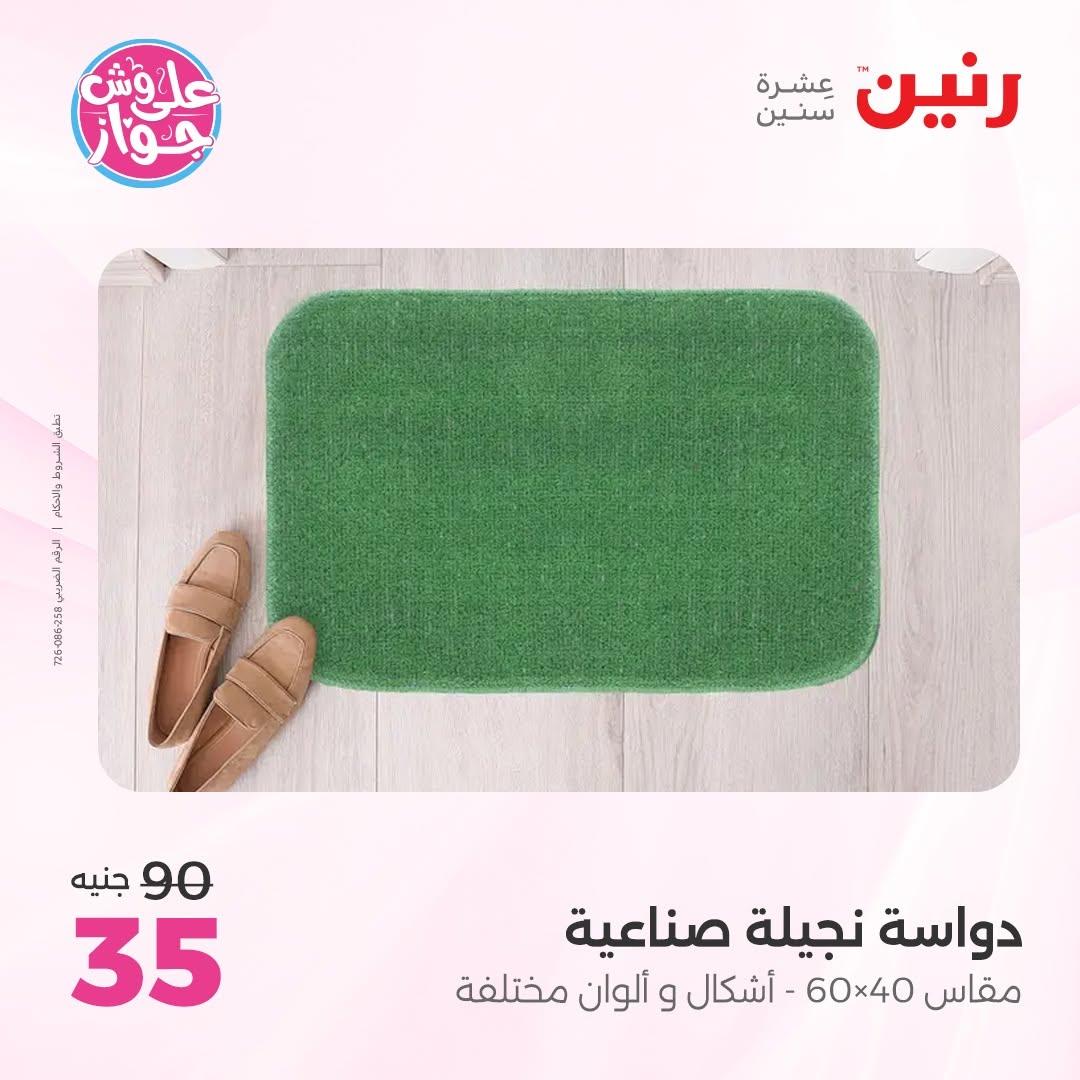 عروض رنين على الاثاث 7-8 يوليو 2026  صفحة 5