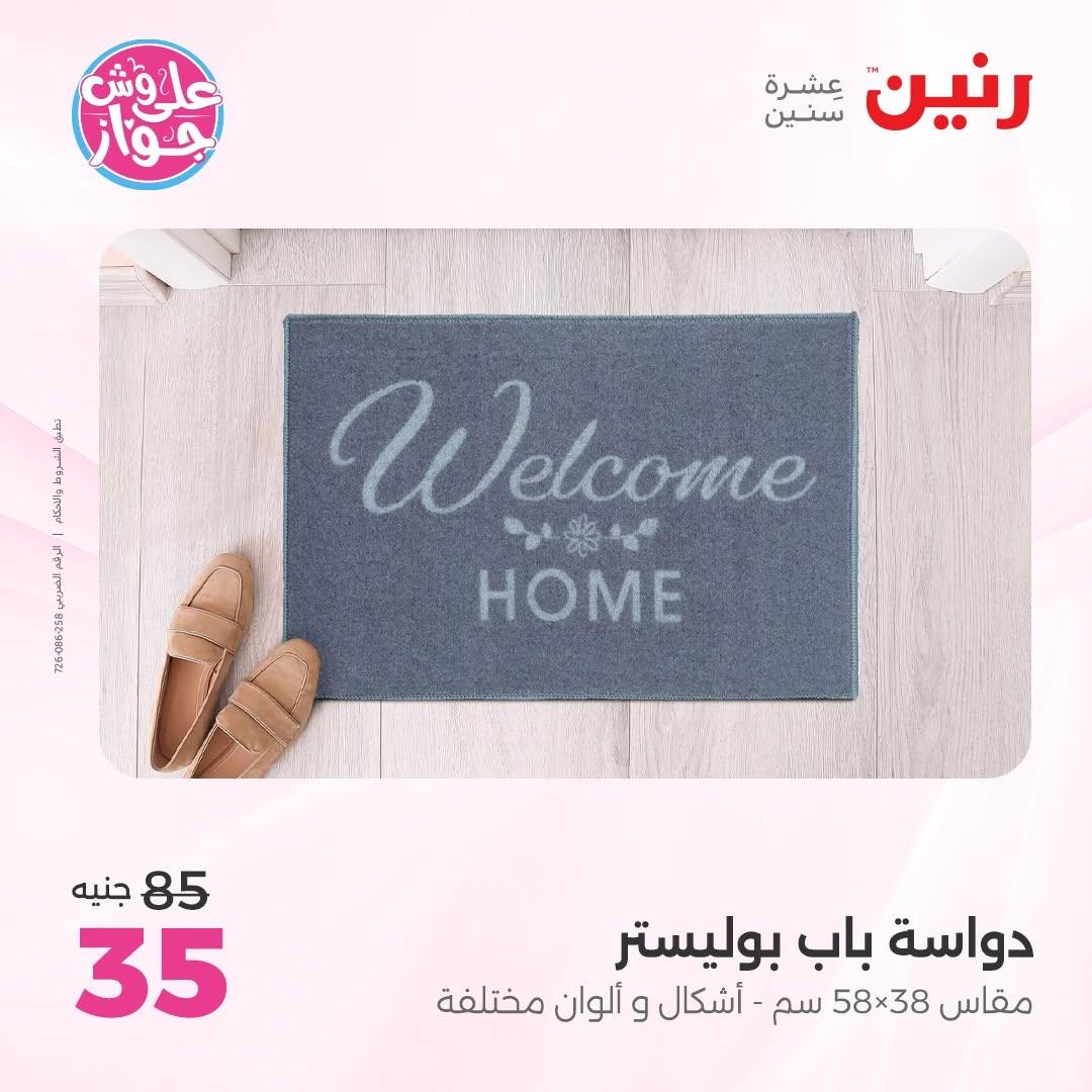 عروض رنين على الاثاث 7-8 يوليو 2026  صفحة 6