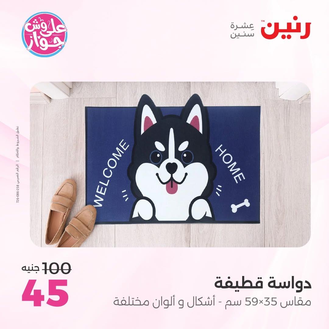 عروض رنين على الاثاث 7-8 يوليو 2026  صفحة 7