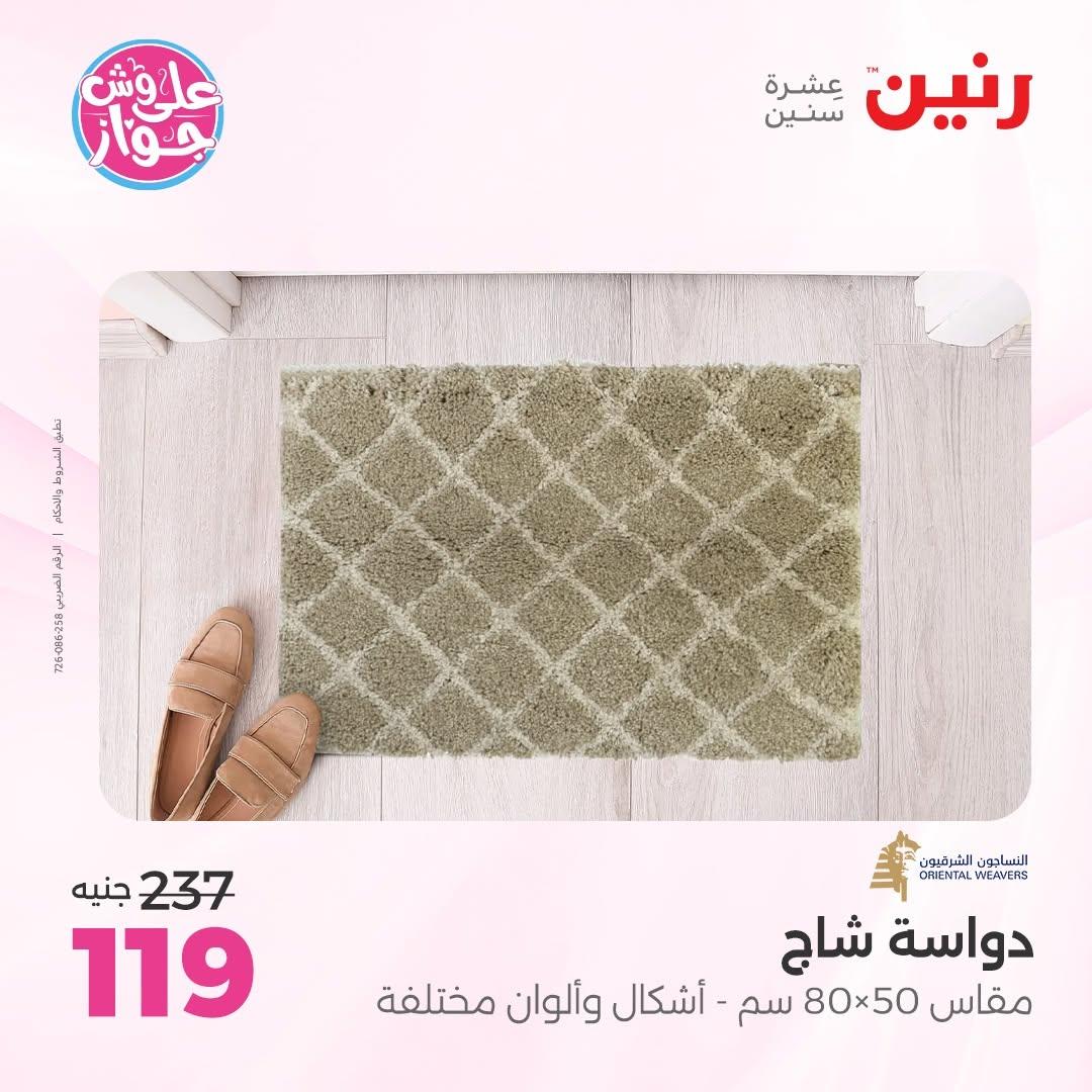 عروض رنين على الاثاث 7-8 يوليو 2026  صفحة 8