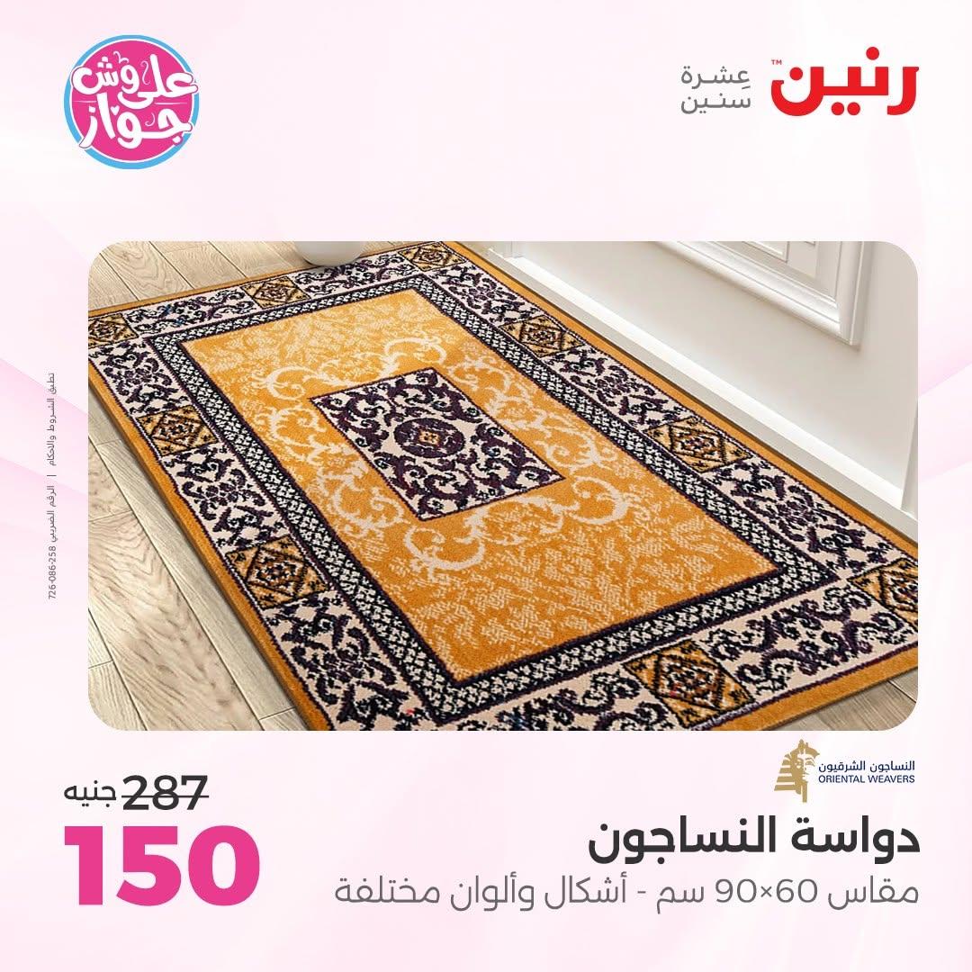 عروض رنين على الاثاث 7-8 يوليو 2026  صفحة 9