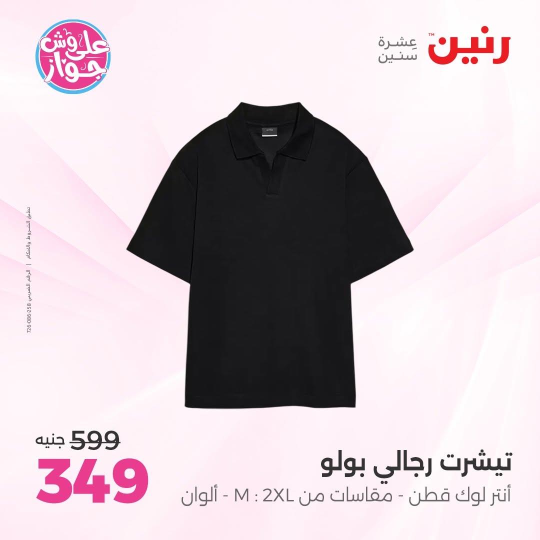 عروض رنين على الملابس 7-8 يوليو 2026  صفحة 17