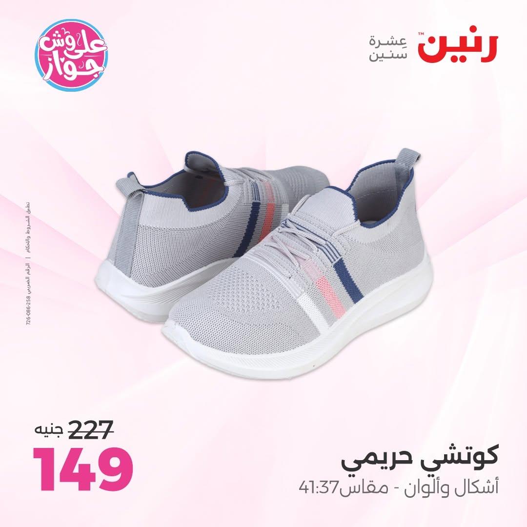 عروض رنين على الملابس 7-8 يوليو 2026  صفحة 23