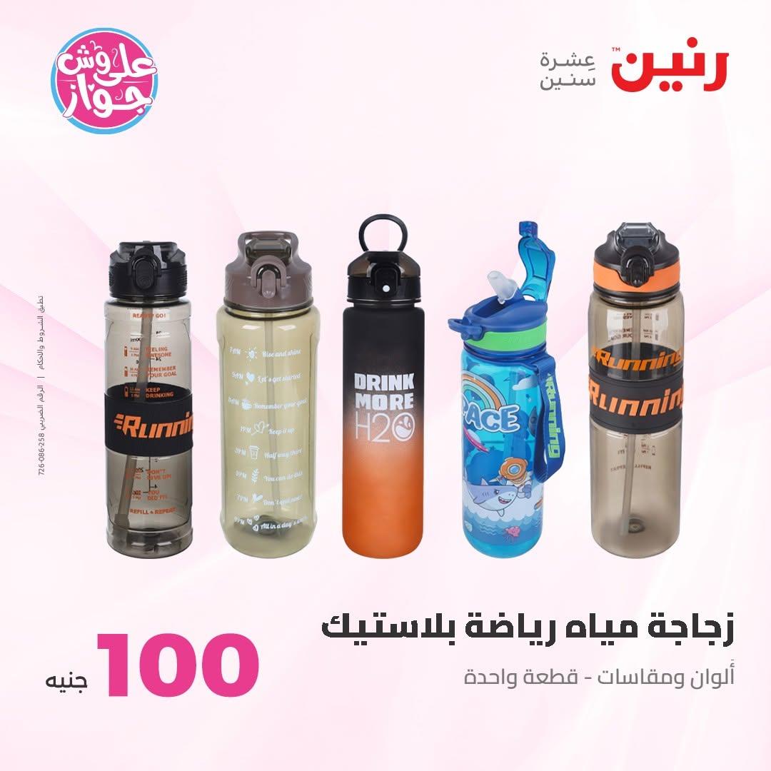 عروض رنين عرض الـ100 جنية 7-8 يوليو 2026 صفحة 2