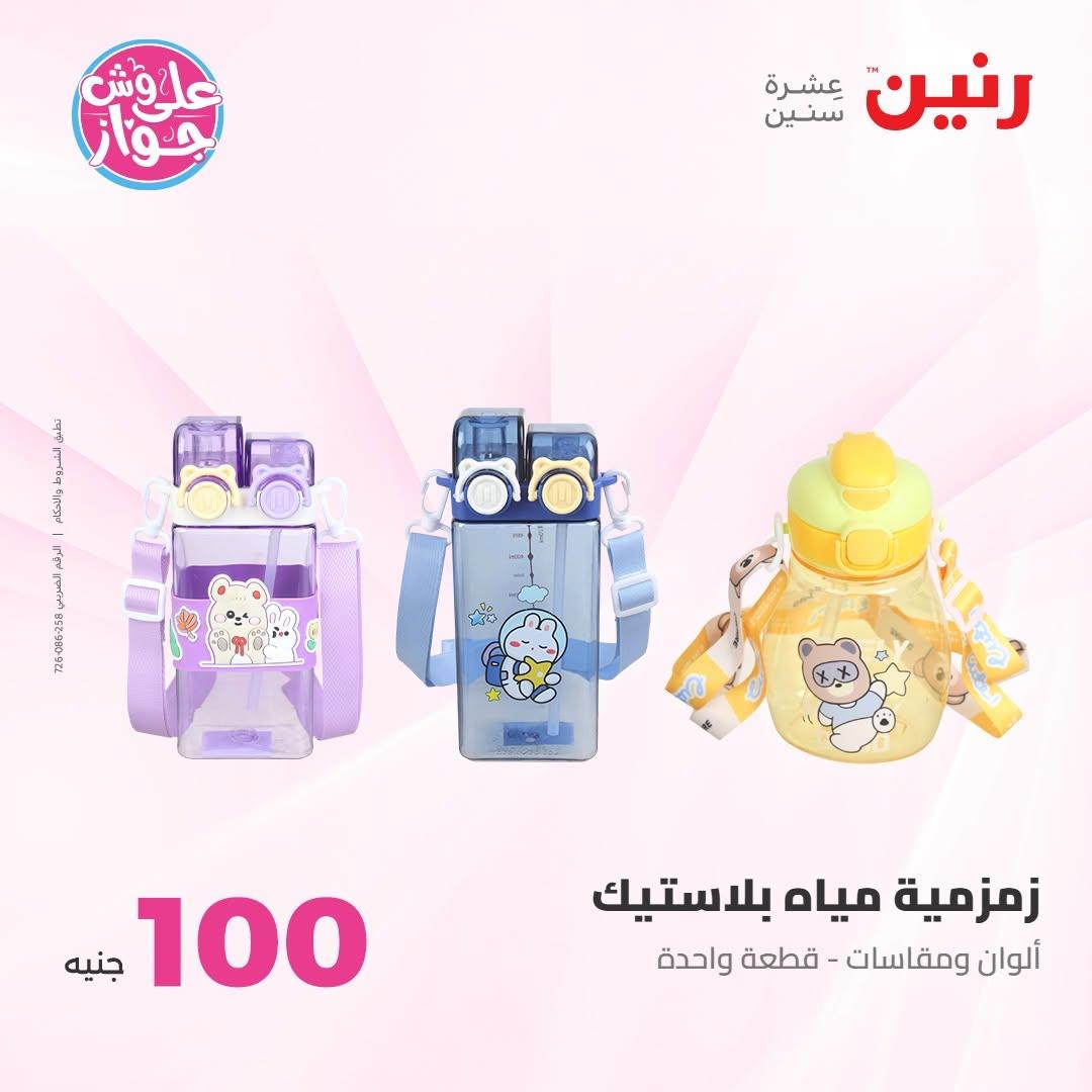 عروض رنين عرض الـ100 جنية 7-8 يوليو 2026 صفحة 3