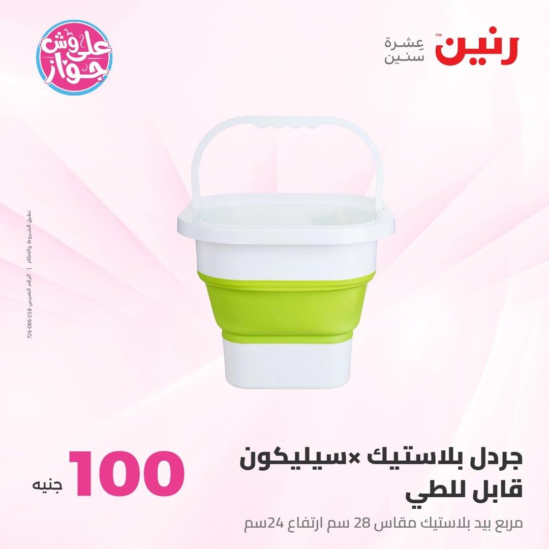 عروض رنين عرض الـ100 جنية 7-8 يوليو 2026 صفحة 4