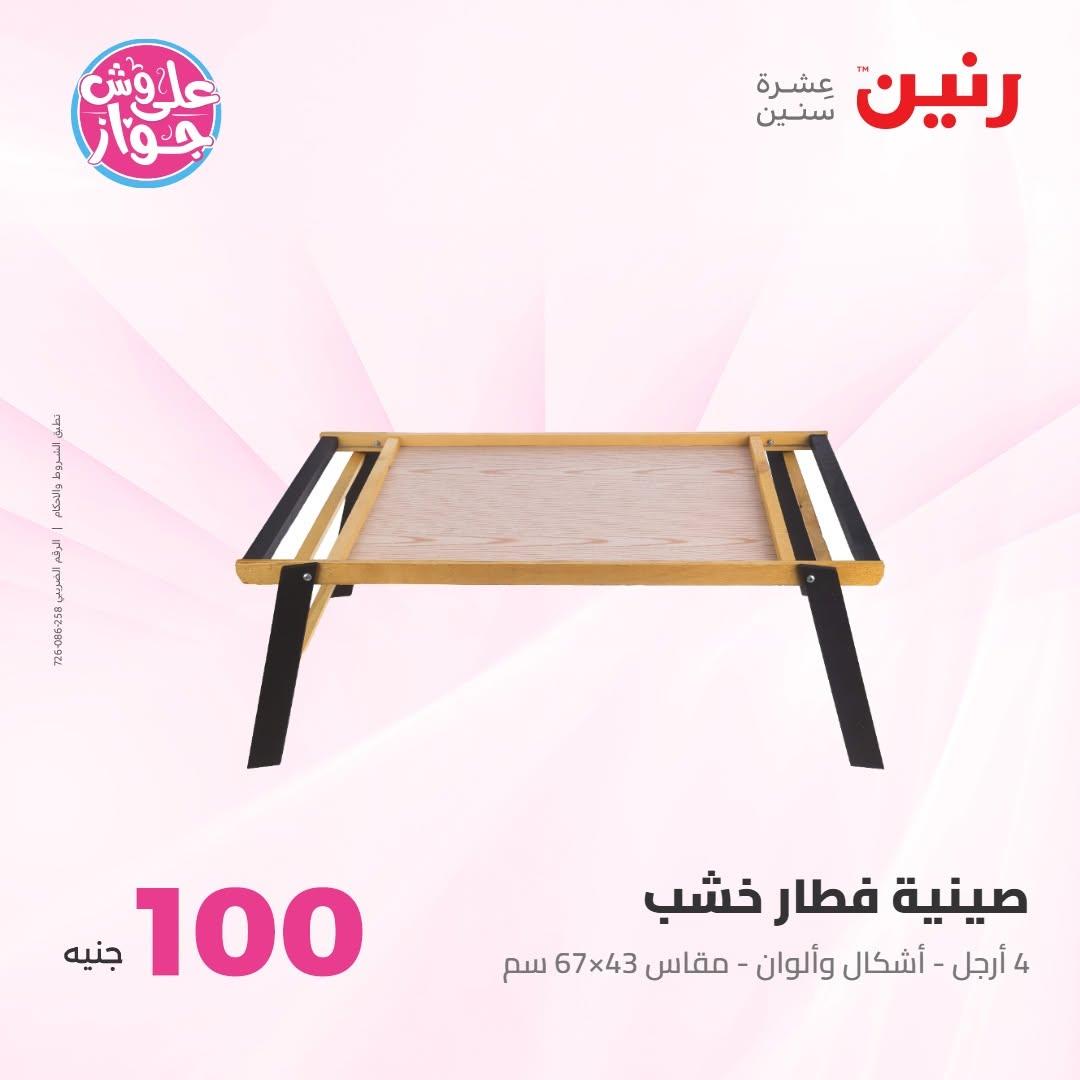 عروض رنين عرض الـ100 جنية 7-8 يوليو 2026 صفحة 40