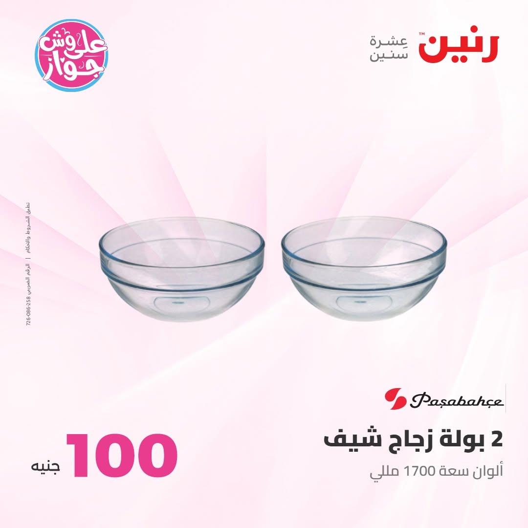 عروض رنين عرض الـ100 جنية 7-8 يوليو 2026 صفحة 48