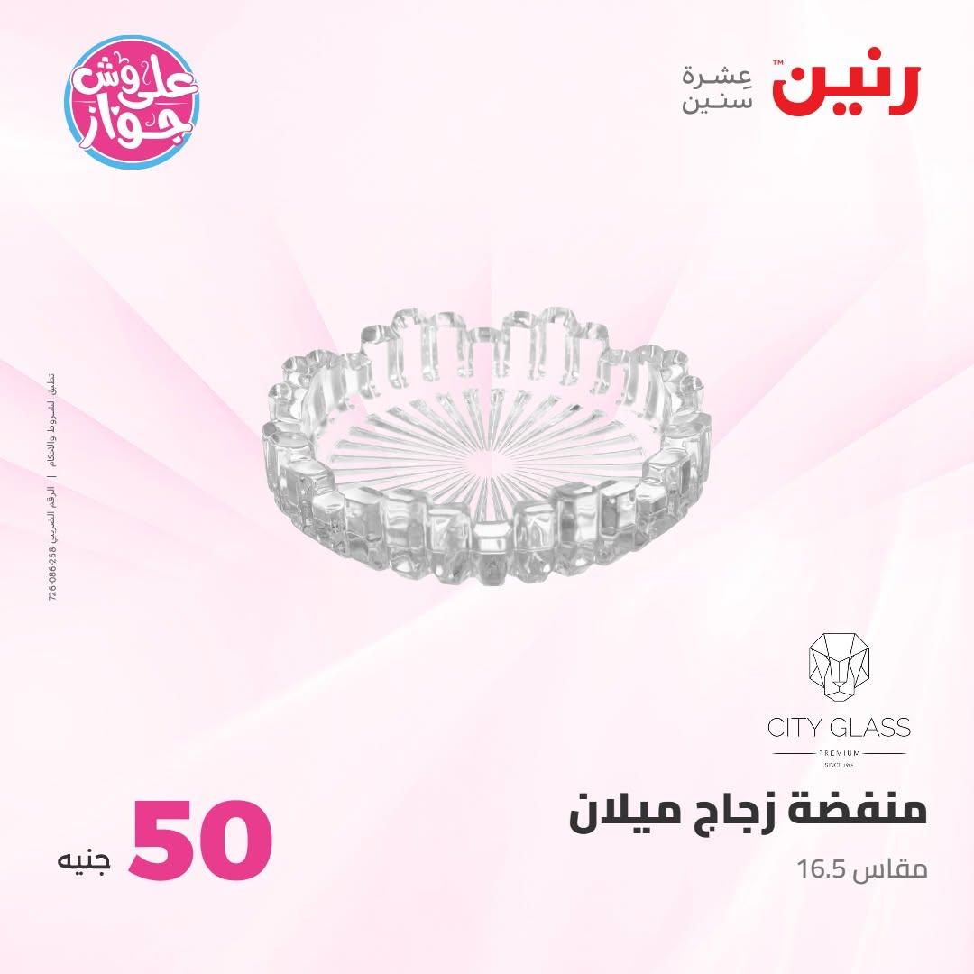 عروض رنين عرض الـ100 جنية 7-8 يوليو 2026 صفحة 58