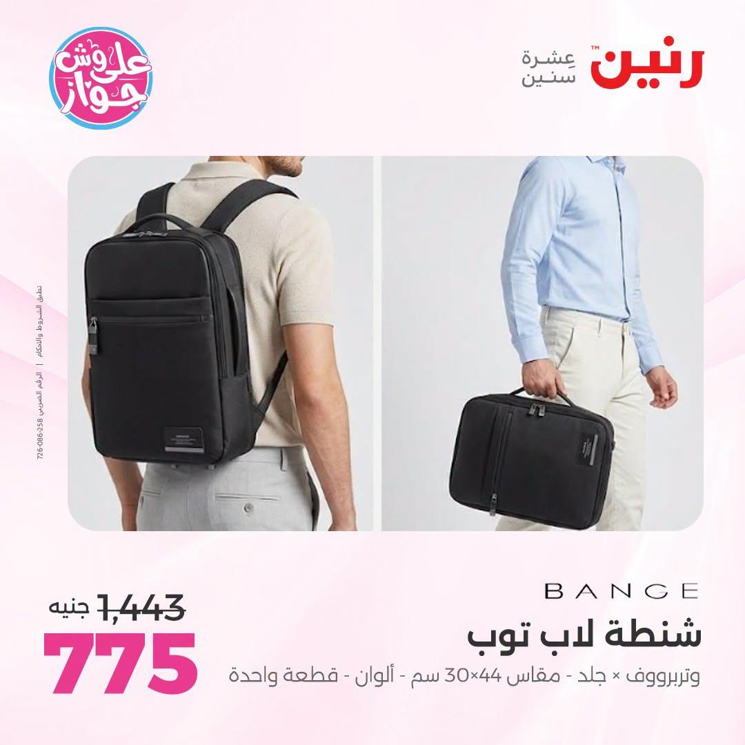عروض رنين على الشنط و العاب الاطفال 7-8 يوليو 2026  صفحة 16