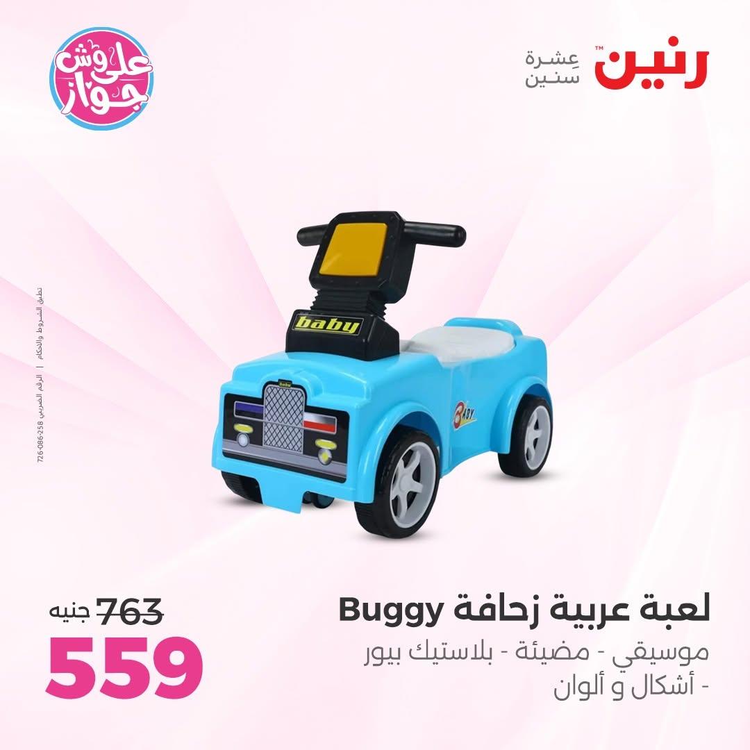 عروض رنين على الشنط و العاب الاطفال 7-8 يوليو 2026  صفحة 61