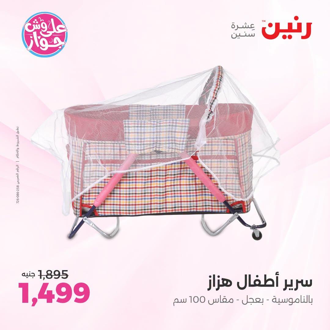 عروض رنين على الشنط و العاب الاطفال 7-8 يوليو 2026  صفحة 75