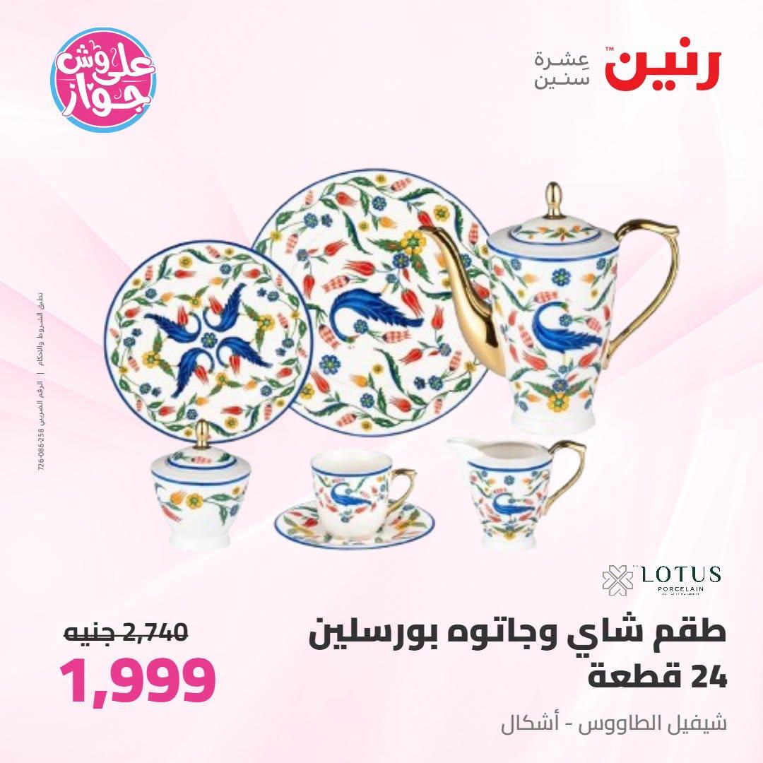 عروض رنين على ادوات المطبح 7-8 يوليو 2026  صفحة 19