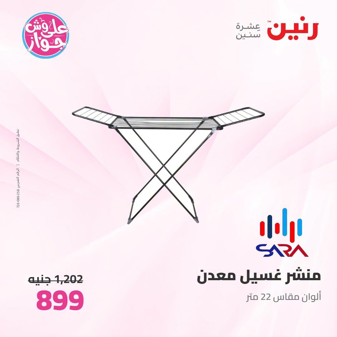 عروض رنين على ادوات المطبح 7-8 يوليو 2026  صفحة 2
