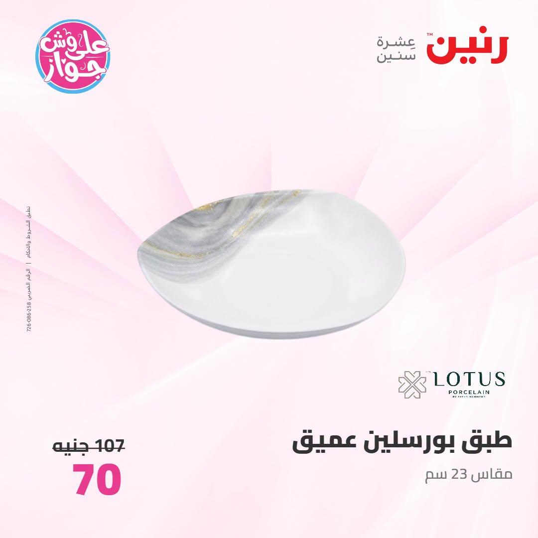 عروض رنين على ادوات المطبح 7-8 يوليو 2026  صفحة 27
