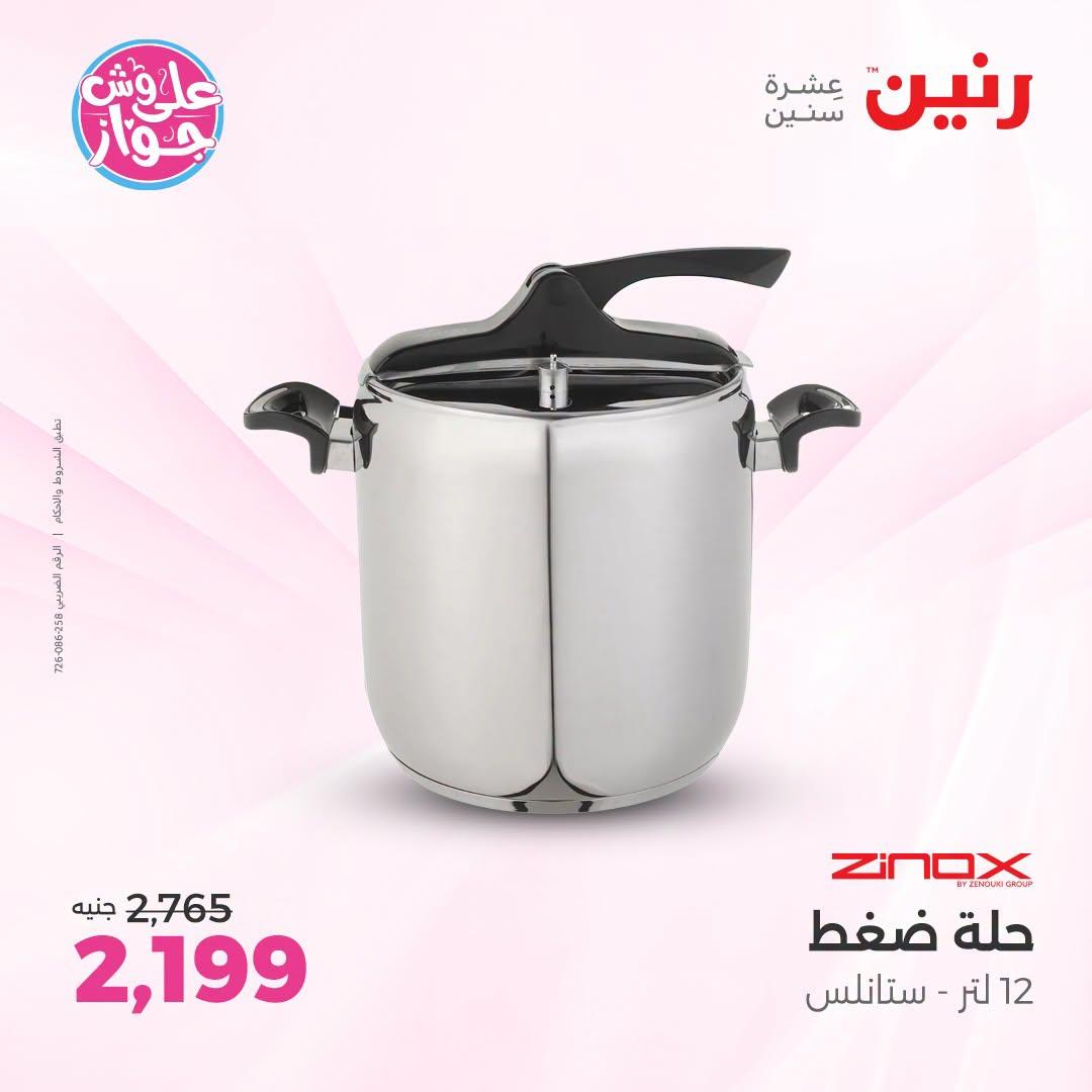 عروض رنين على ادوات المطبح 7-8 يوليو 2026  صفحة 6