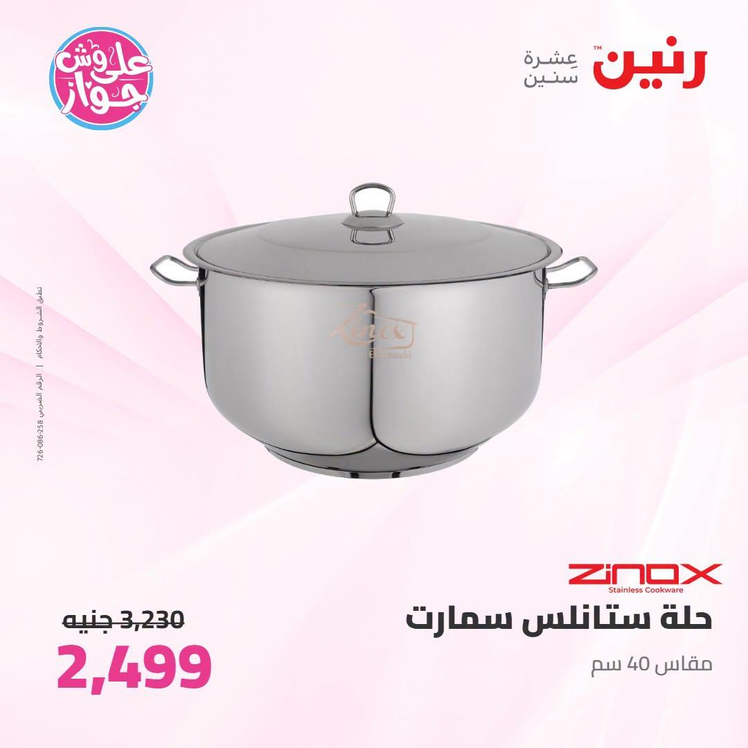 عروض رنين على ادوات المطبح 7-8 يوليو 2026  صفحة 7