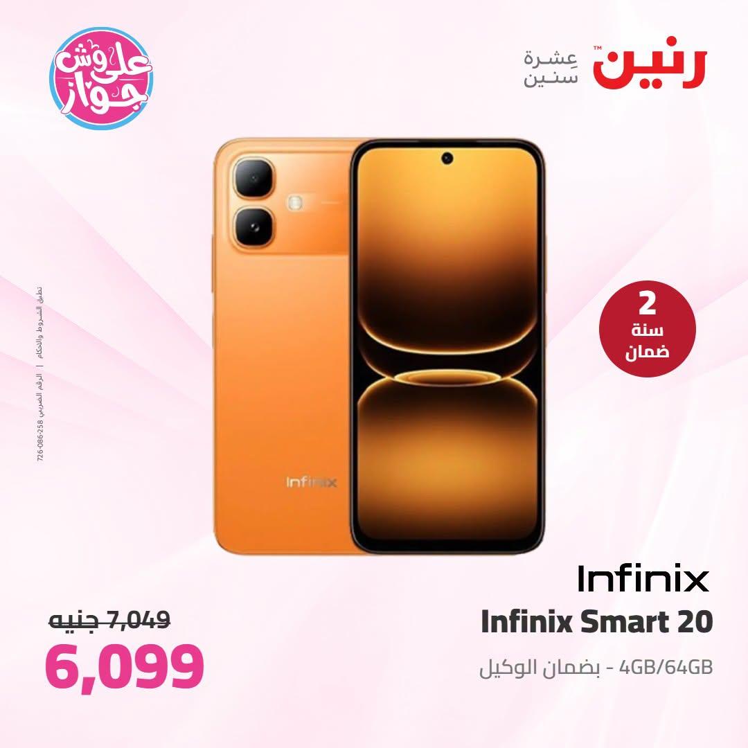 عروض رنين على الاجهزة الكهربائية 7-8 يوليو 2026 صفحة 10