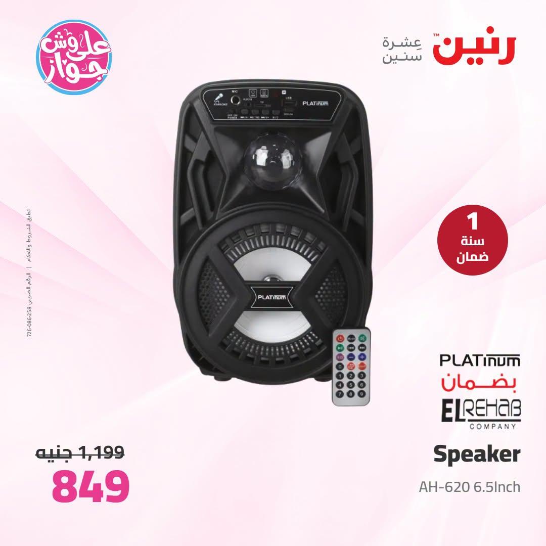 عروض رنين على الاجهزة الكهربائية 7-8 يوليو 2026 صفحة 2