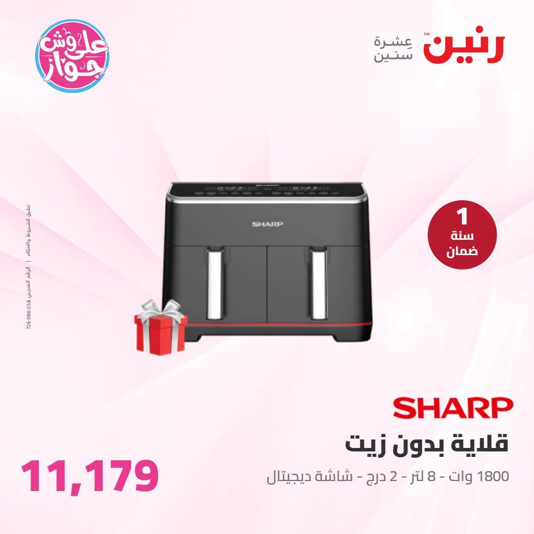 عروض رنين على الاجهزة الكهربائية 7-8 يوليو 2026 صفحة 23
