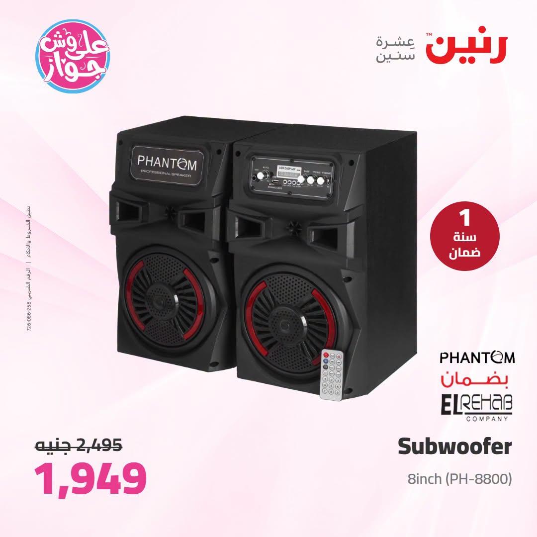 عروض رنين على الاجهزة الكهربائية 7-8 يوليو 2026 صفحة 3