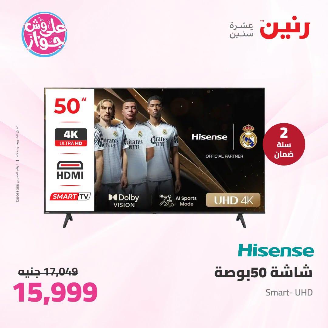 عروض رنين على الاجهزة الكهربائية 7-8 يوليو 2026 صفحة 37