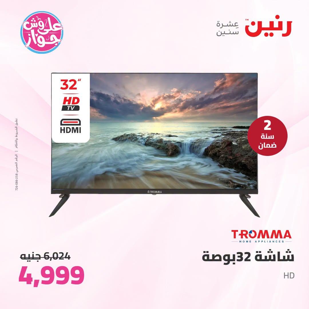 عروض رنين على الاجهزة الكهربائية 7-8 يوليو 2026 صفحة 38
