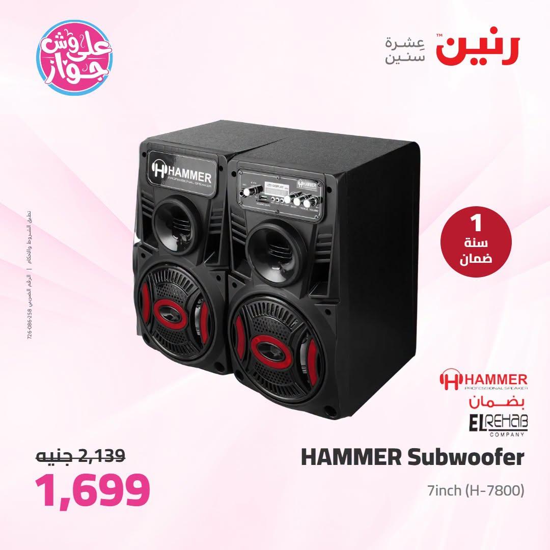 عروض رنين على الاجهزة الكهربائية 7-8 يوليو 2026 صفحة 4