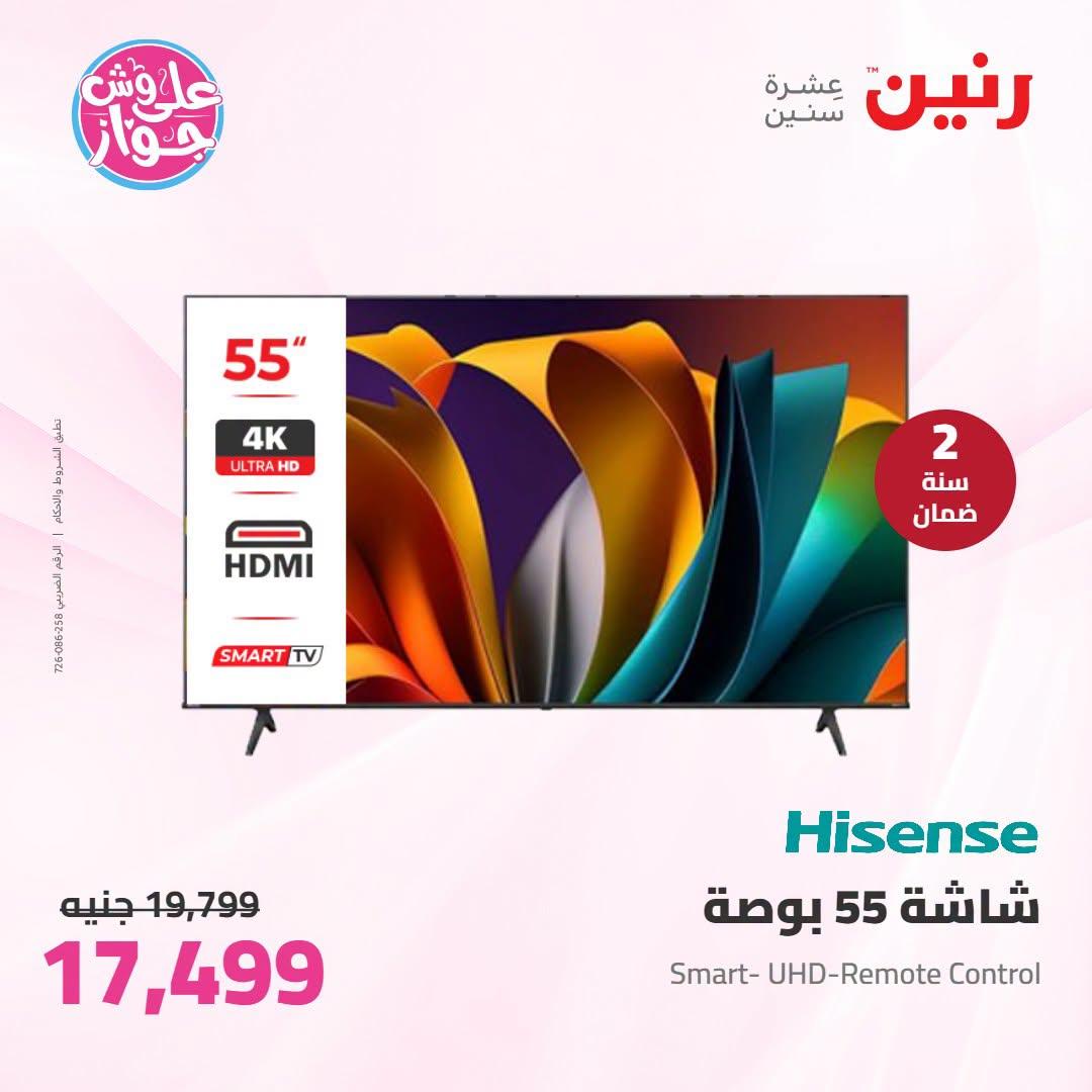 عروض رنين على الاجهزة الكهربائية 7-8 يوليو 2026 صفحة 40