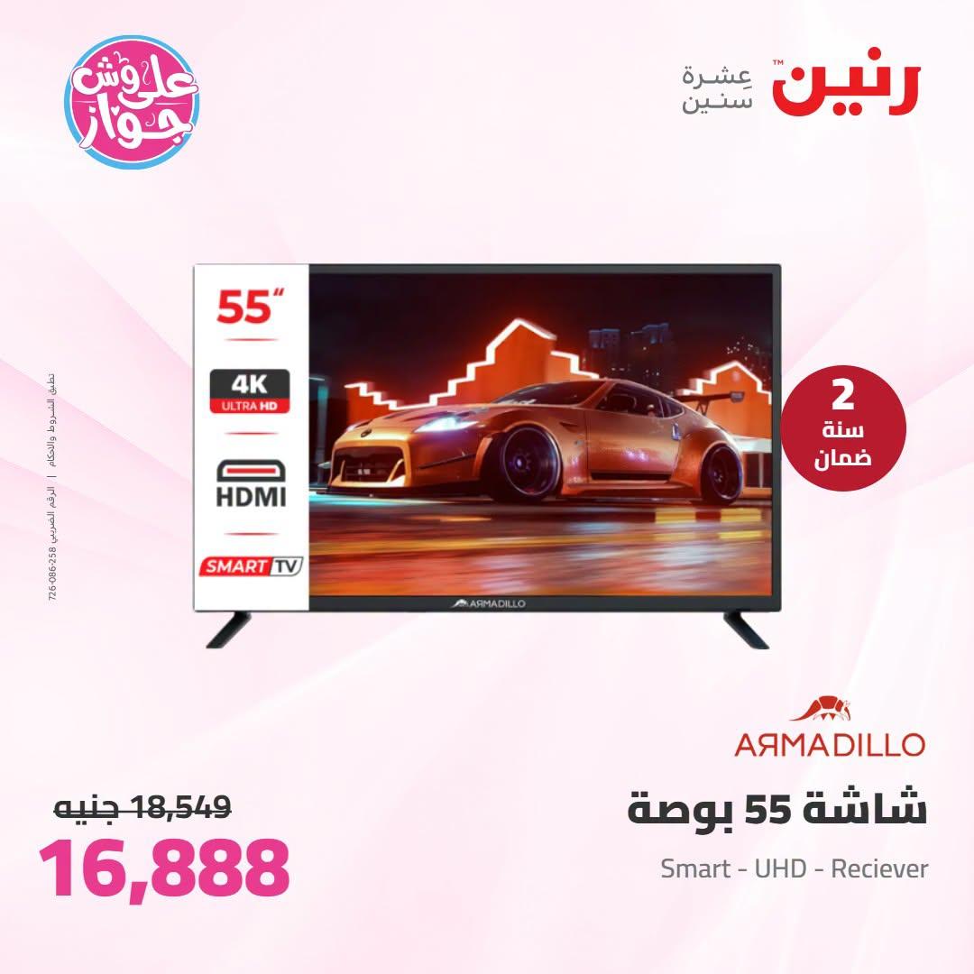 عروض رنين على الاجهزة الكهربائية 7-8 يوليو 2026 صفحة 41
