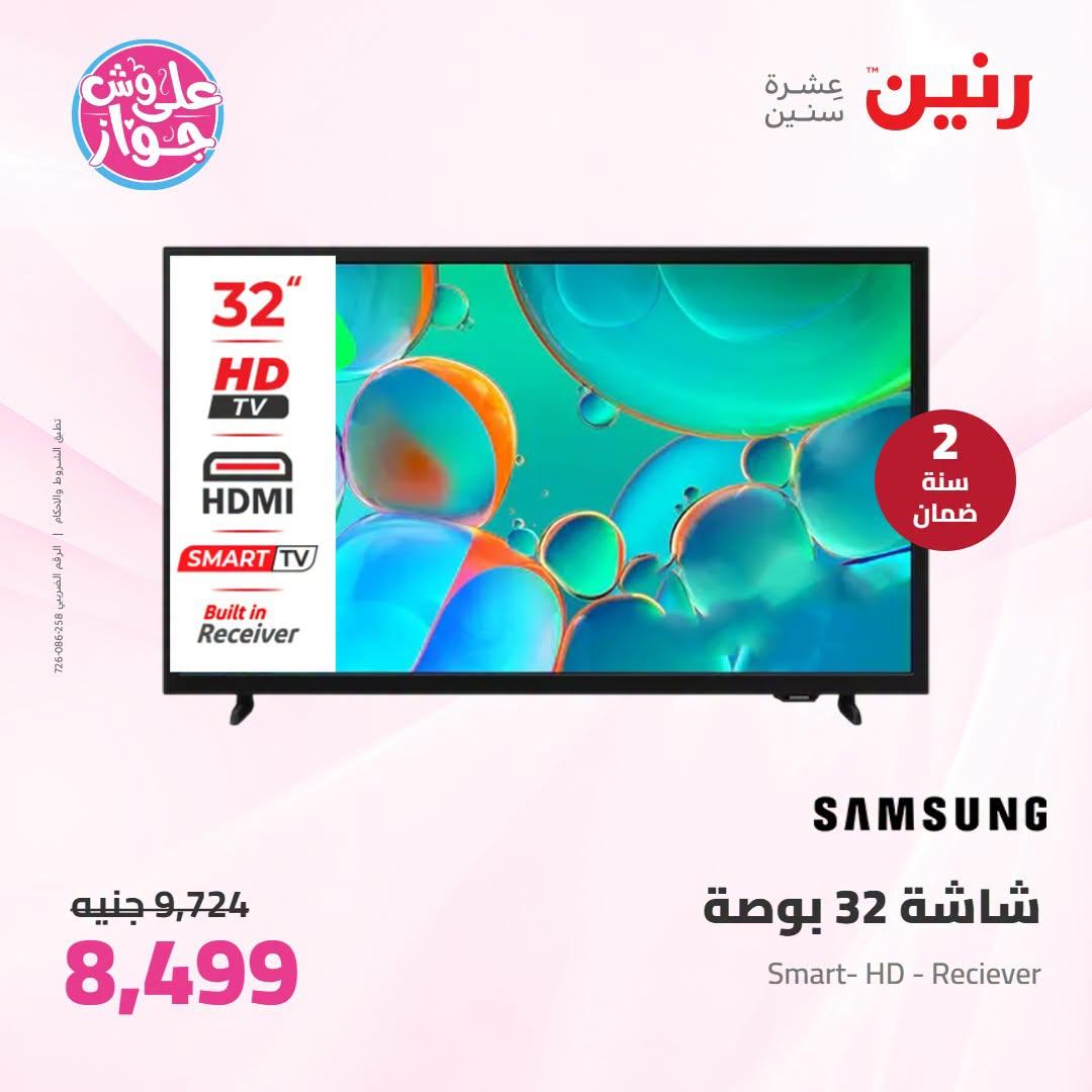 عروض رنين على الاجهزة الكهربائية 7-8 يوليو 2026 صفحة 45