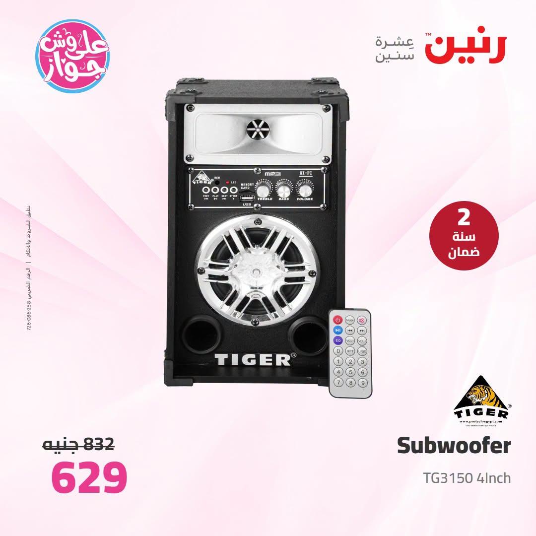 عروض رنين على الاجهزة الكهربائية 7-8 يوليو 2026 صفحة 5