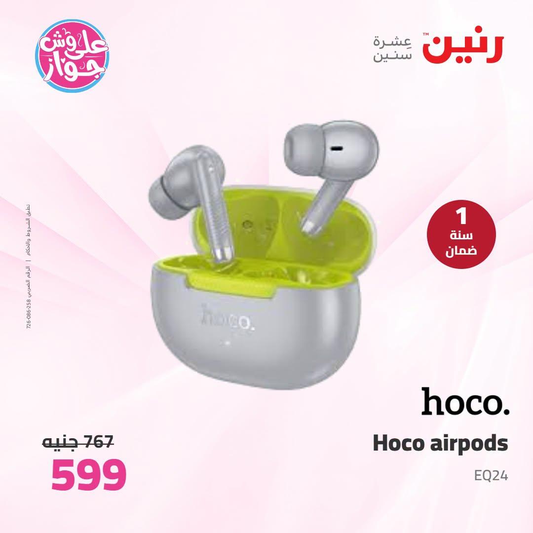 عروض رنين على الاجهزة الكهربائية 7-8 يوليو 2026 صفحة 6