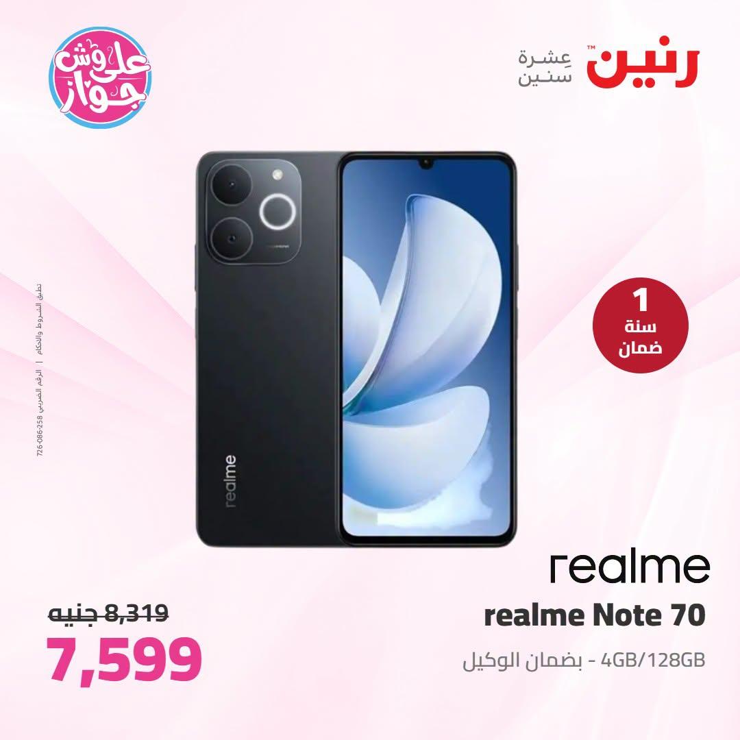 عروض رنين على الاجهزة الكهربائية 7-8 يوليو 2026 صفحة 7