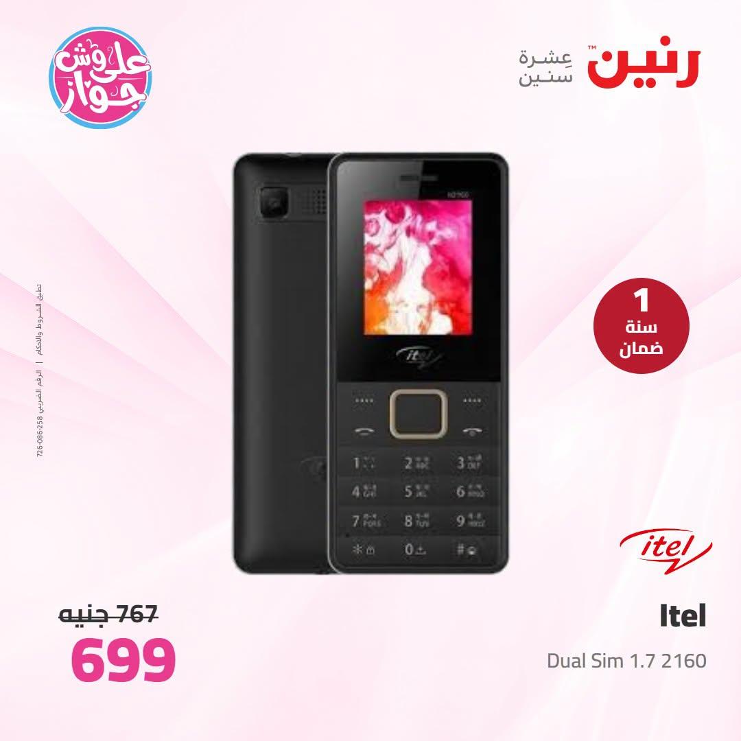 عروض رنين على الاجهزة الكهربائية 7-8 يوليو 2026 صفحة 9