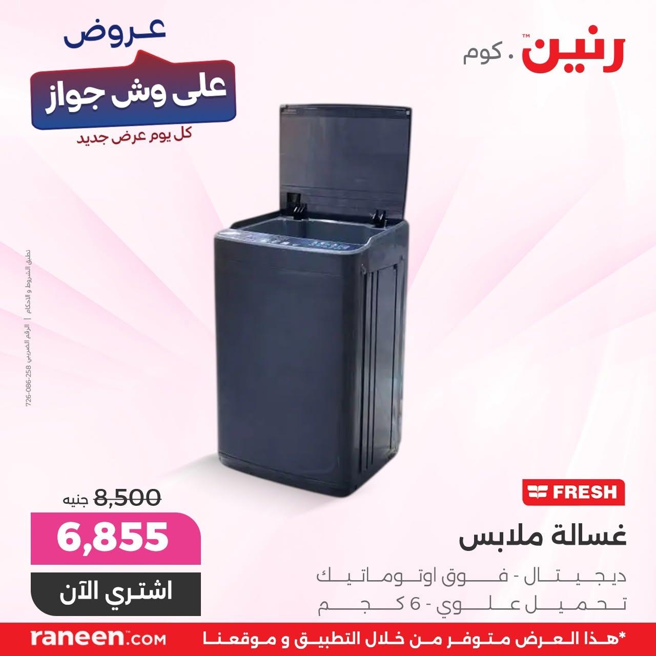 عروض على وش جواز - رنين 7 يونيو 2026 صفحة 10