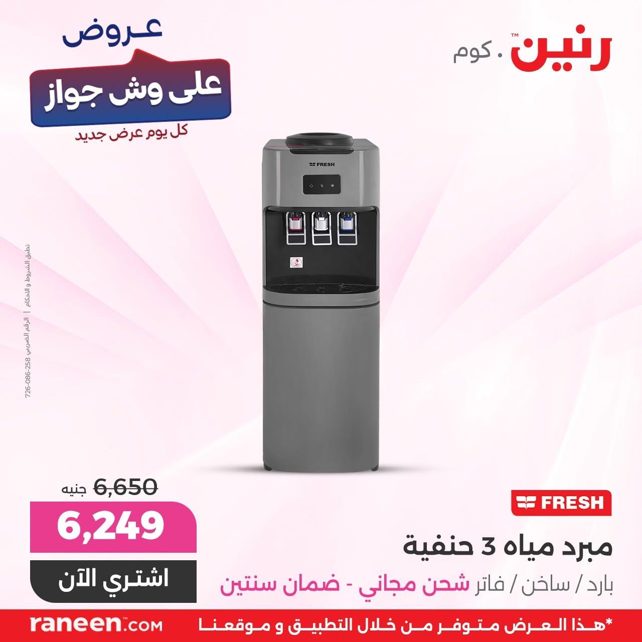 عروض على وش جواز - رنين 7 يونيو 2026 صفحة 11