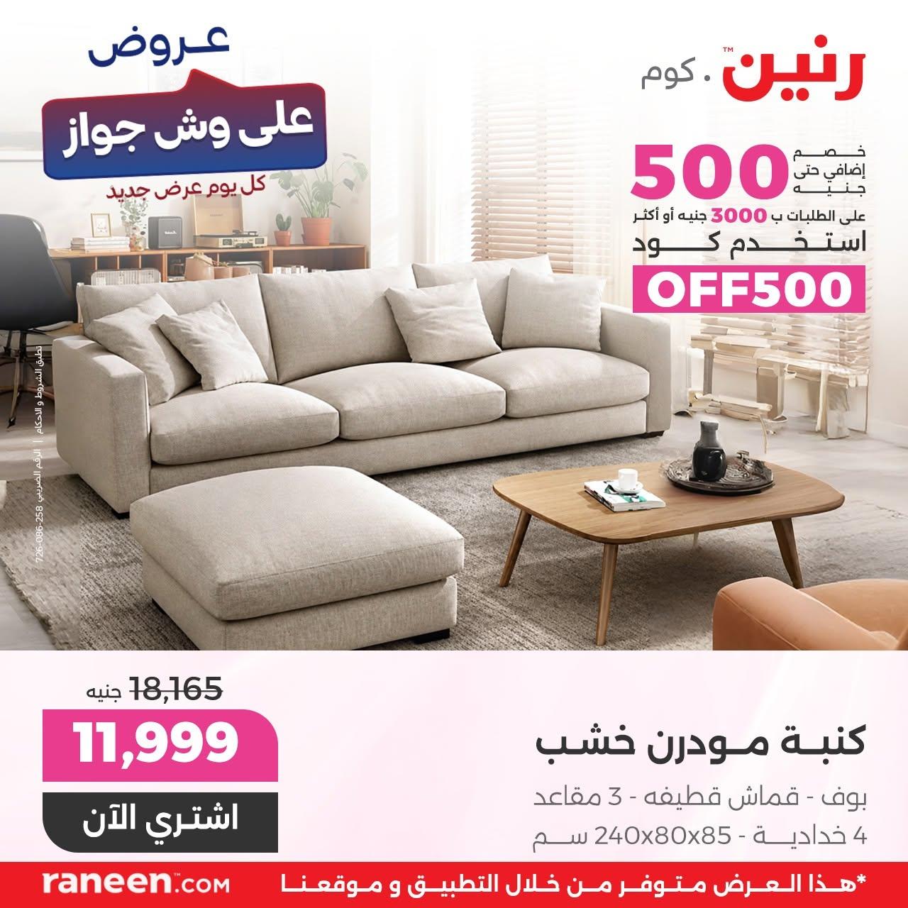 عروض على وش جواز - رنين 7 يونيو 2026 صفحة 12