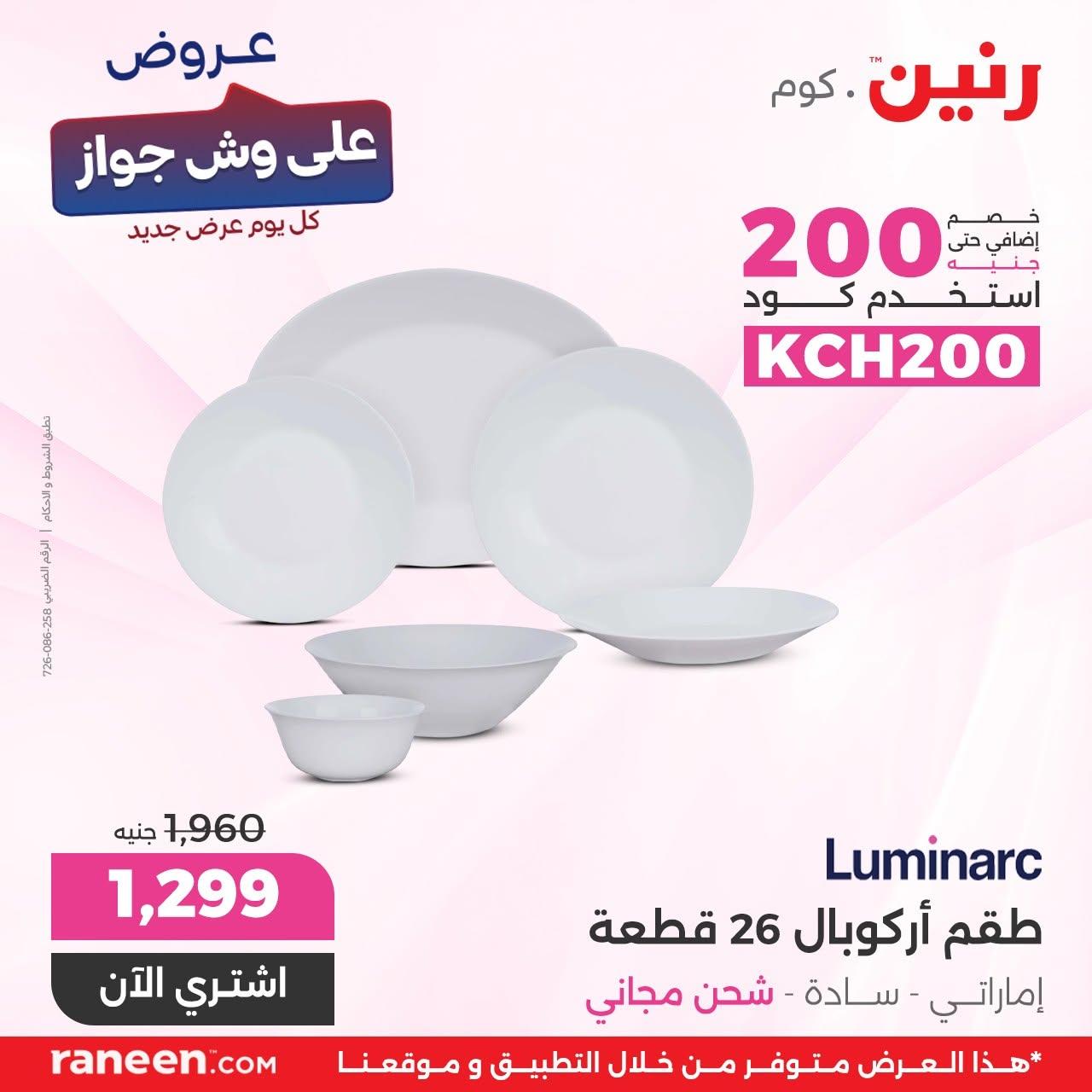 عروض على وش جواز - رنين 7 يونيو 2026 صفحة 3