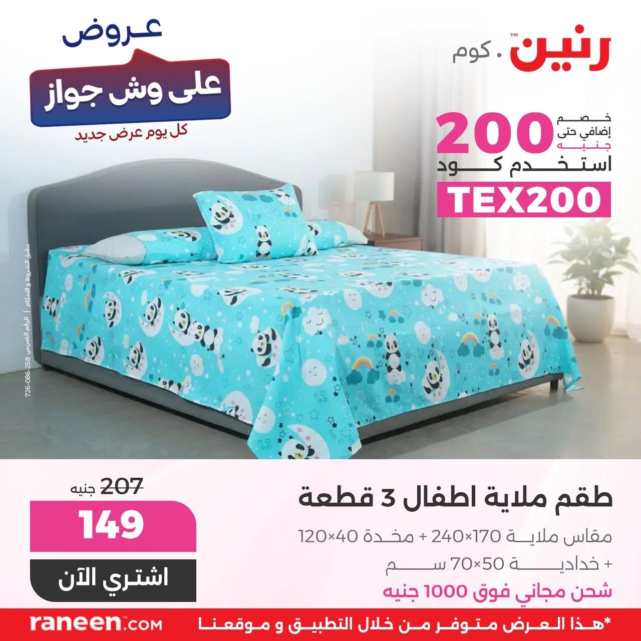 عروض على وش جواز - رنين 7 يونيو 2026 صفحة 4