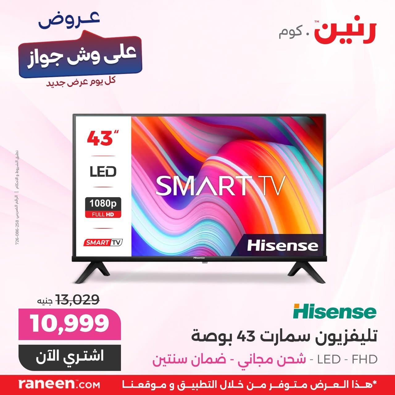 عروض على وش جواز - رنين 7 يونيو 2026 صفحة 5