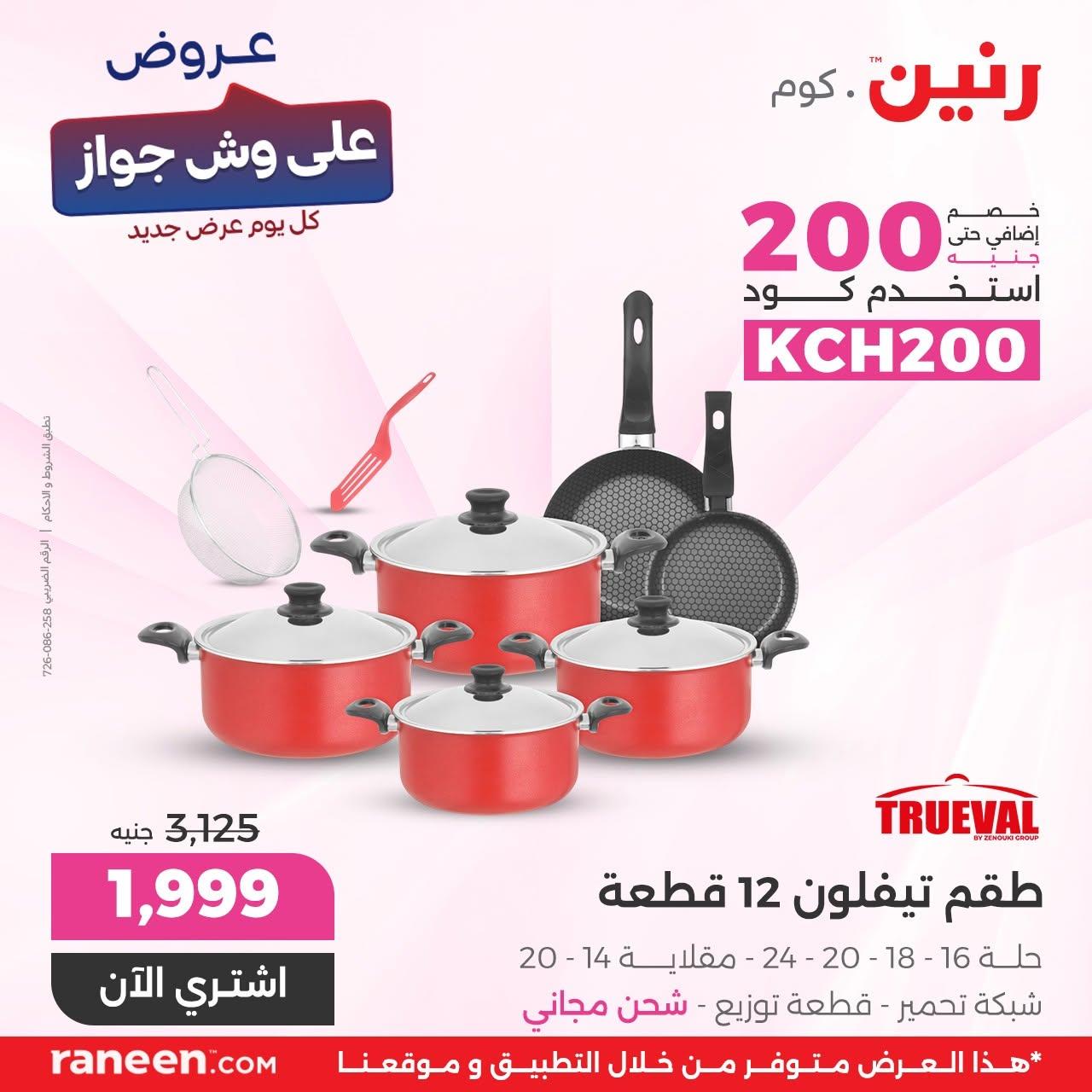 عروض على وش جواز - رنين 7 يونيو 2026 صفحة 6