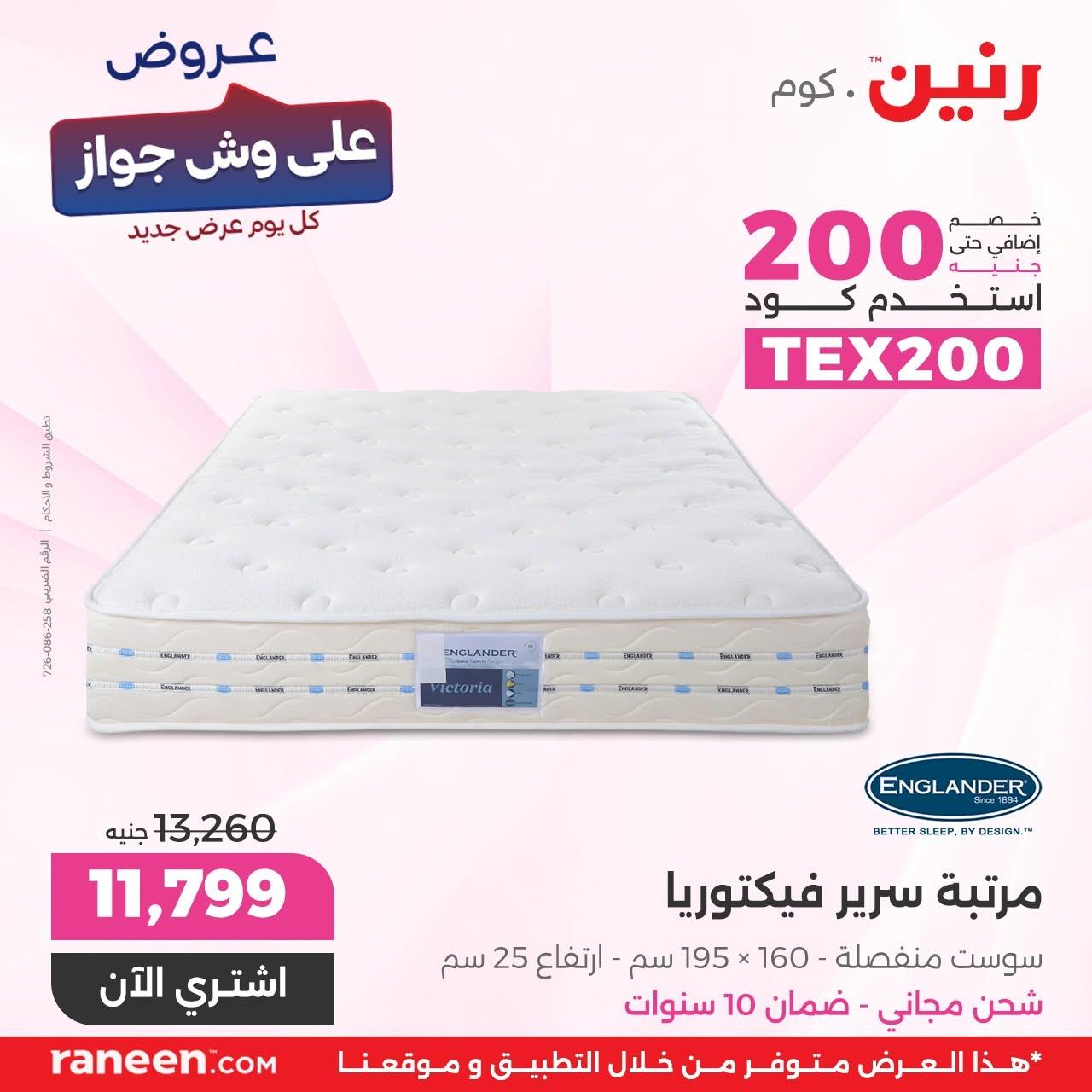 عروض على وش جواز - رنين 7 يونيو 2026 صفحة 7