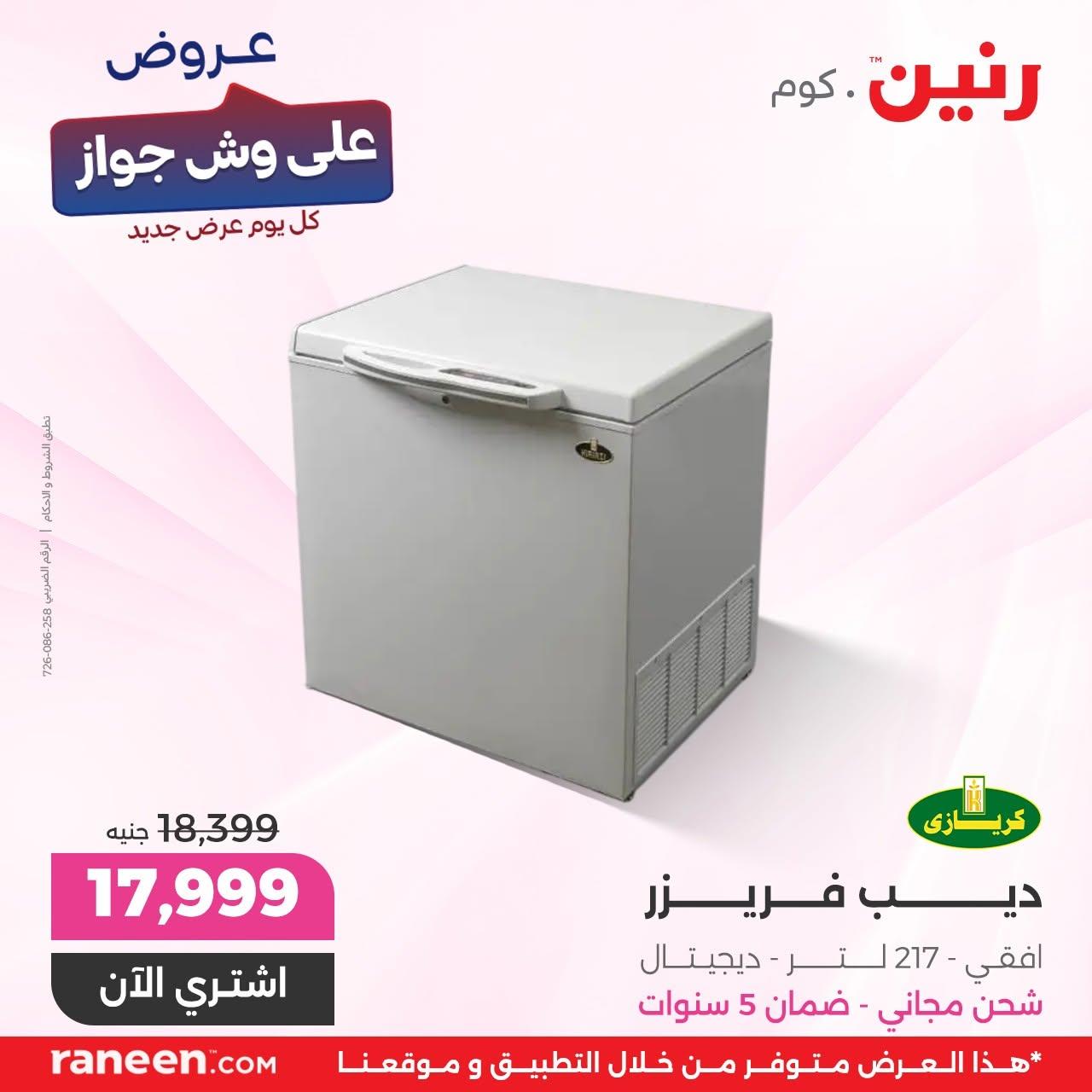 عروض على وش جواز - رنين 7 يونيو 2026 صفحة 8