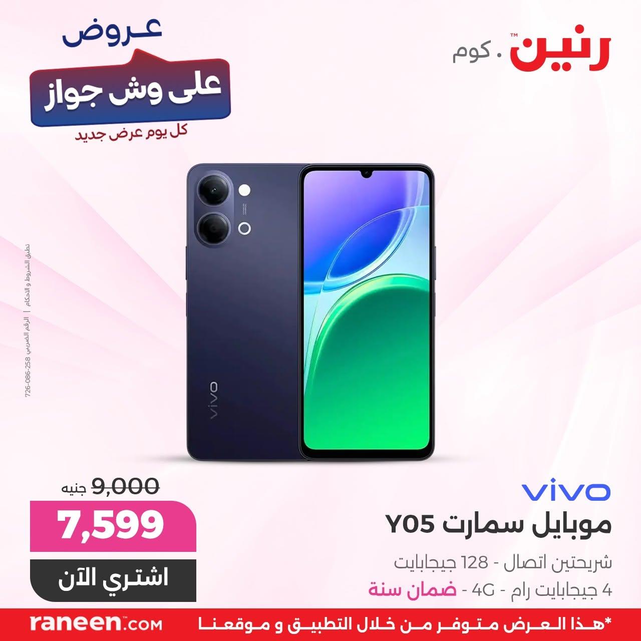 عروض على وش جواز - رنين 7 يونيو 2026 صفحة 9