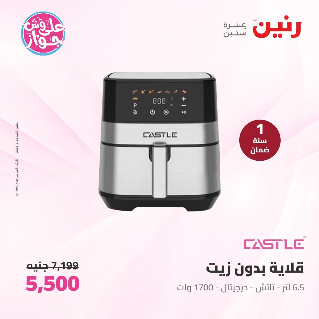 عروض رنين على الاجهزة الكهربائية 7-8 يونيو 2026 صفحة 15 - raneen offers 7-8 June 2026 page 15