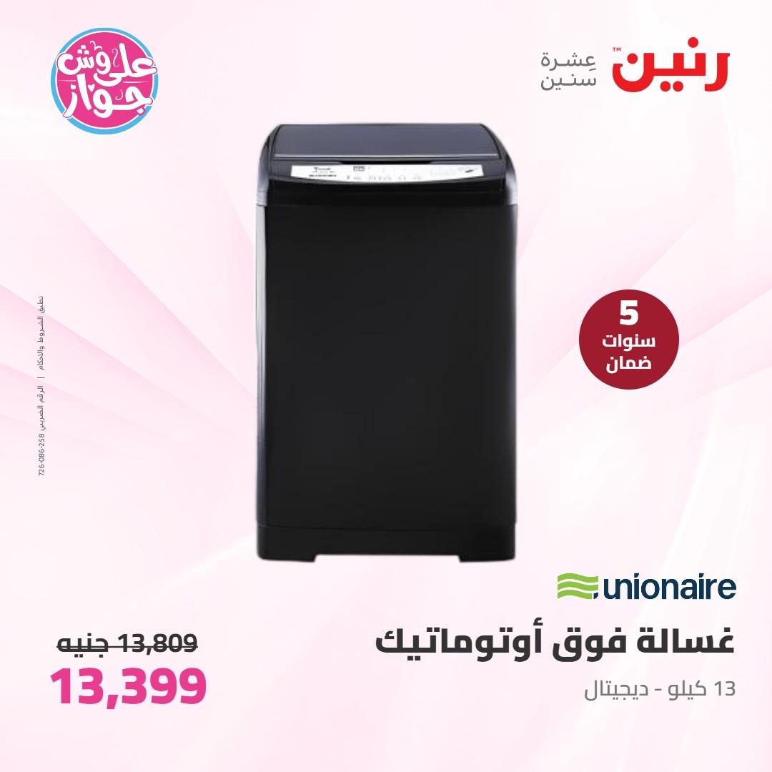 عروض رنين على الاجهزة الكهربائية 7-8 يونيو 2026 صفحة 18 - raneen offers 7-8 June 2026 page 18