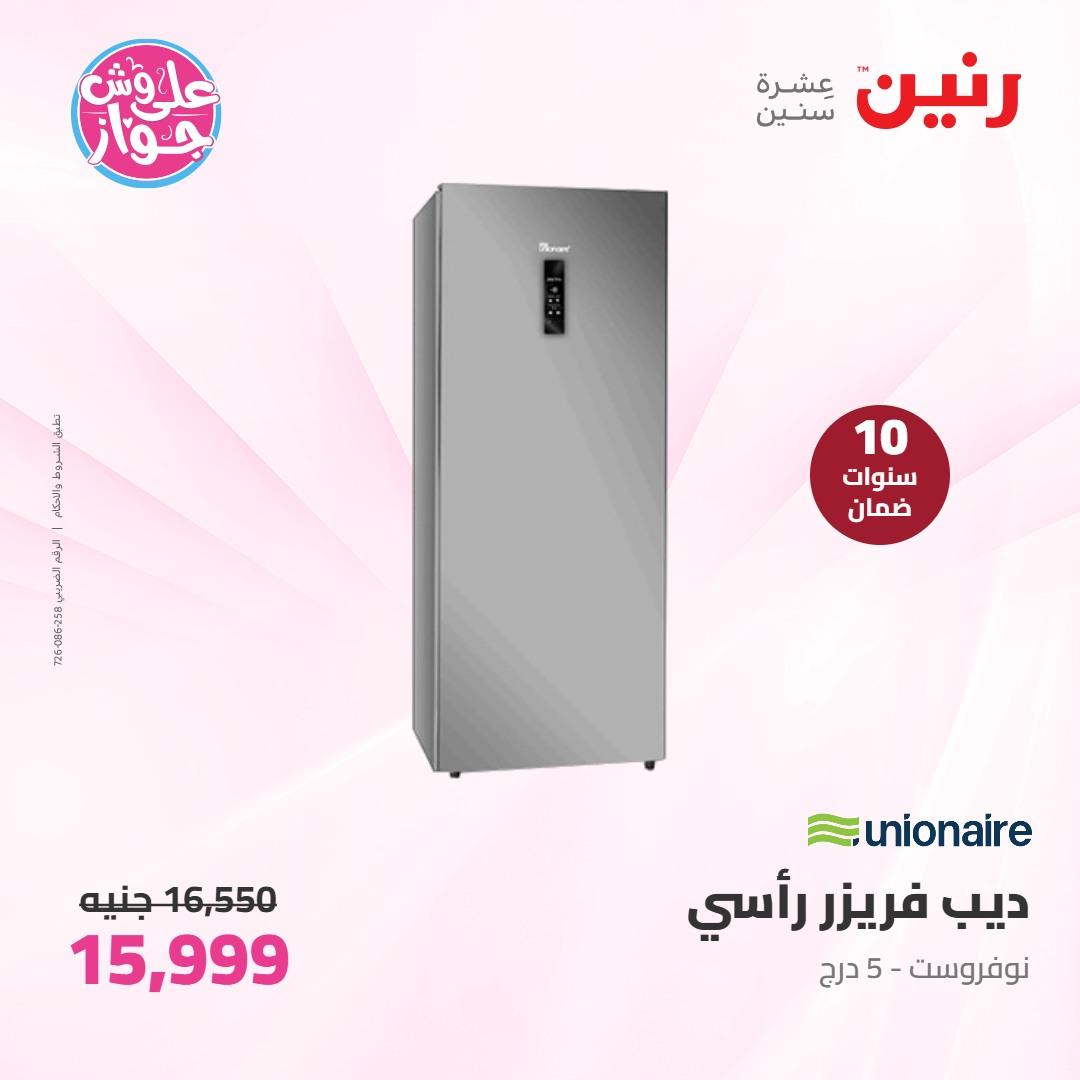 عروض رنين على الاجهزة الكهربائية 7-8 يونيو 2026 صفحة 21 - raneen offers 7-8 June 2026 page 21