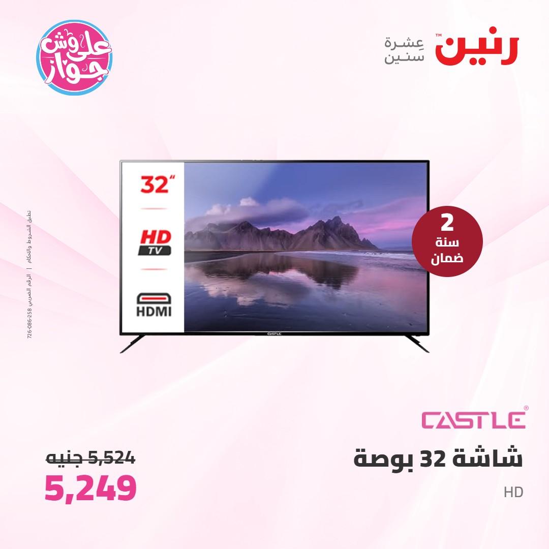 عروض رنين على الاجهزة الكهربائية 7-8 يونيو 2026 صفحة 22 - raneen offers 7-8 June 2026 page 22