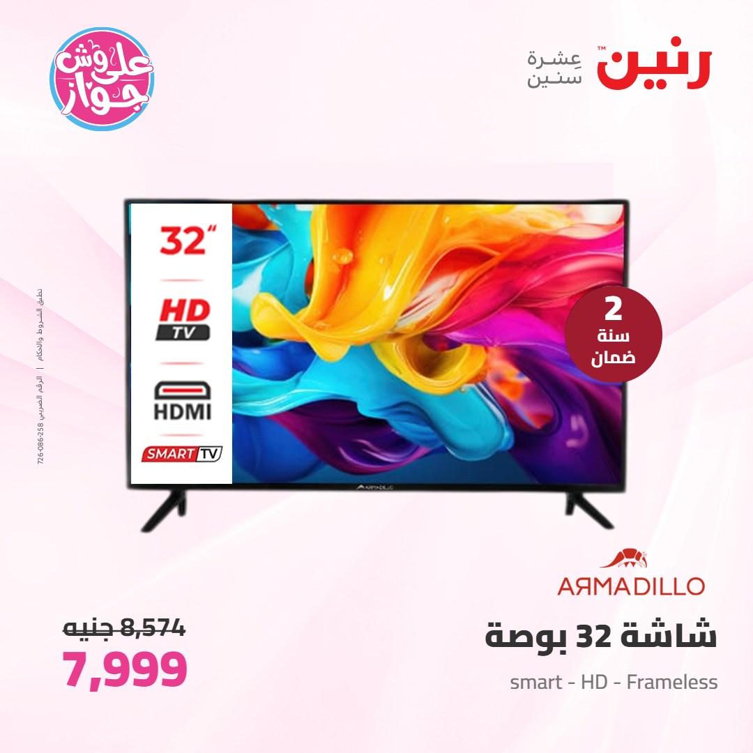 عروض رنين على الاجهزة الكهربائية 7-8 يونيو 2026 صفحة 23 - raneen offers 7-8 June 2026 page 23